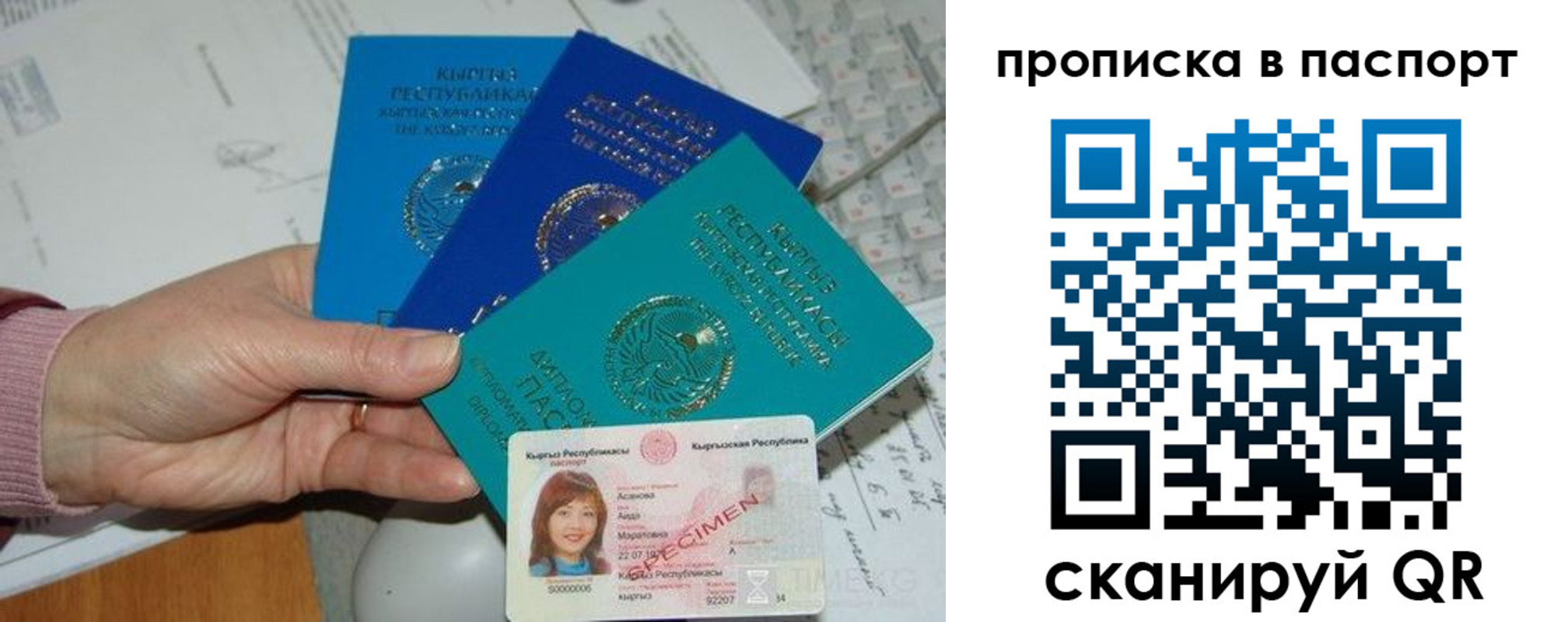 прописка для военкомата в Бакале