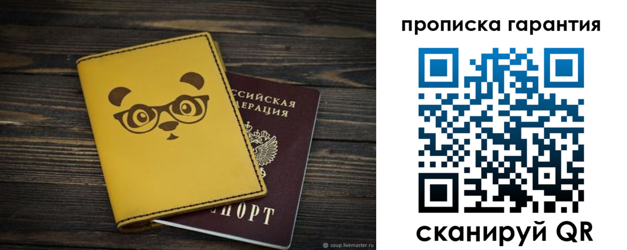 временная регистрация в Бакале