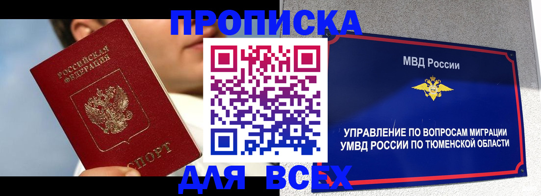 временная прописка в Бакале