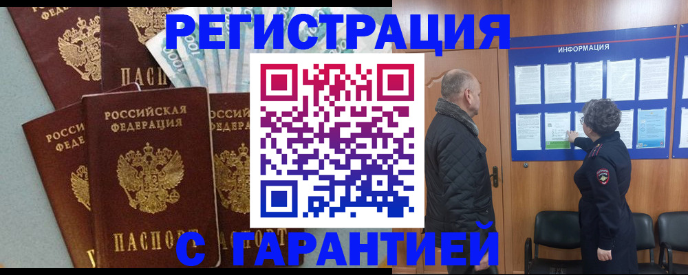 прописка иностранных граждан в Бакале