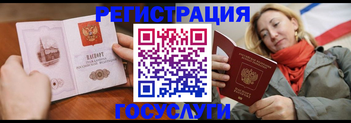 временная регистрация для всех в Бакале