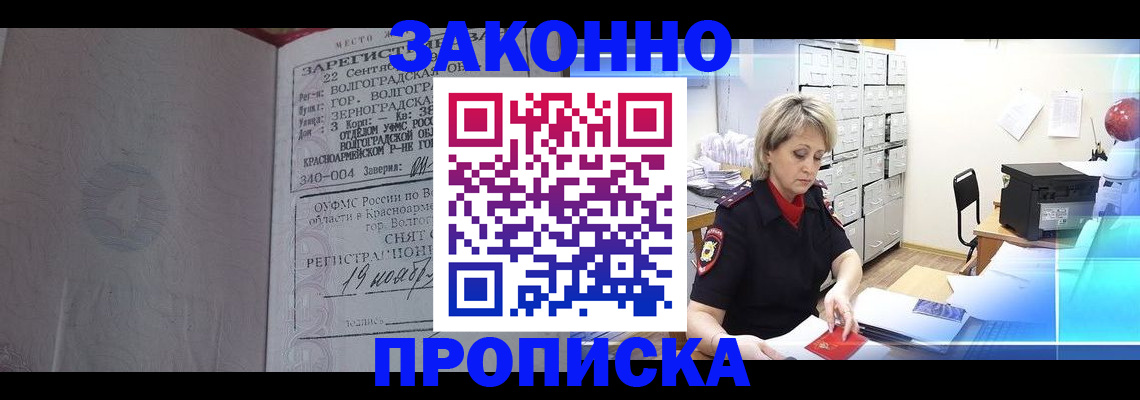 прописка для школы в Бакале