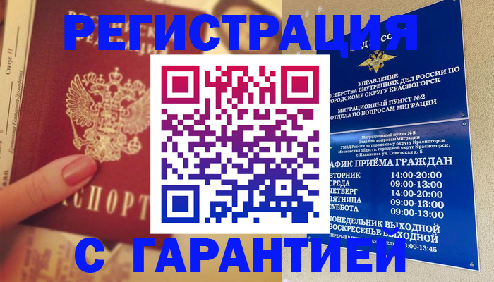 временная регистрация законно в Бакале