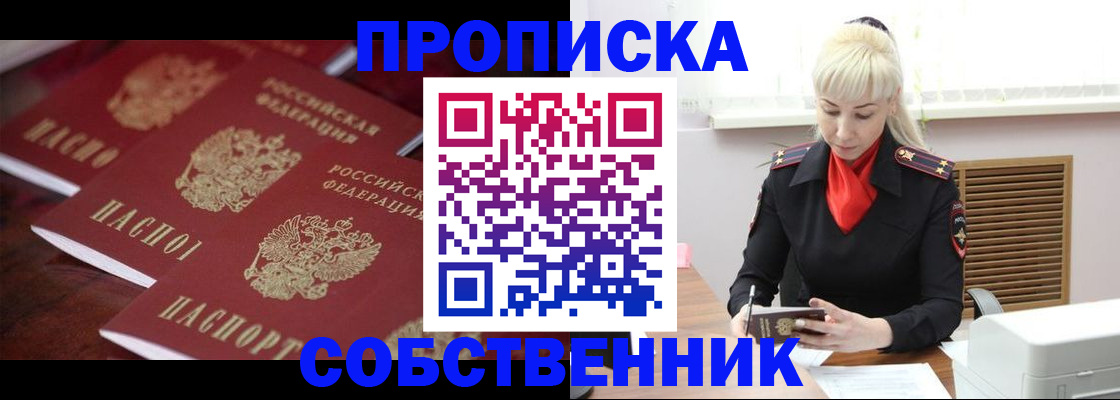 прописка в Бакале