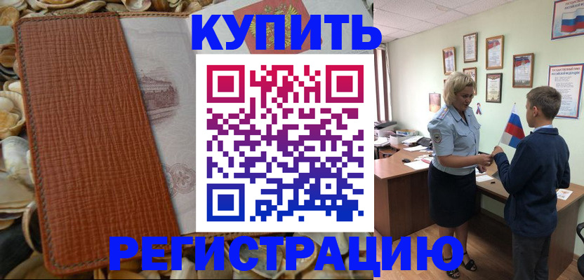 прописка для кредита в Бакале