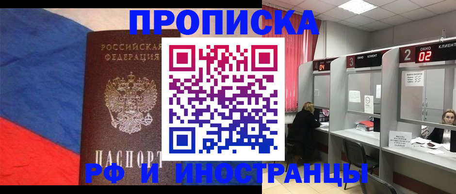 временная регистрация для всех в Бакале