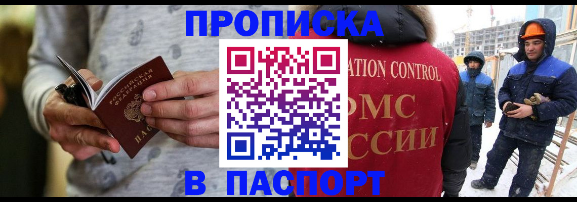 прописка законно в Бакале